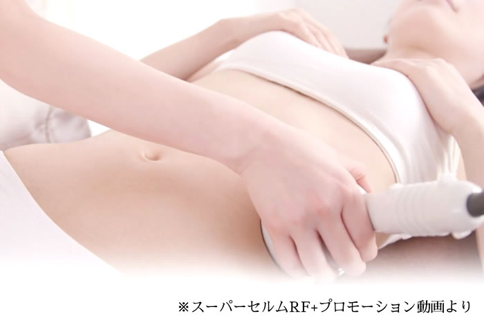 スーパーセルムRF＋ケア